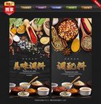 调料