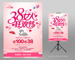 38妇女节海报