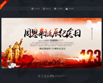 周恩来诞辰纪念日