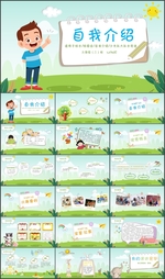 班干部竞选个人自我介绍PPT