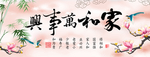 家和万事兴
