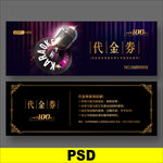 KTV优惠券