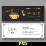 饭店代金券