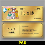 宠物店代金券