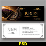 瓷砖代金券