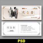 化妆优惠券