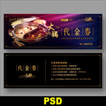 火锅店代金券