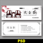 家具优惠券