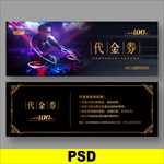 酒吧代金券