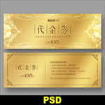 酒店优惠券