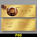 咖啡优惠券