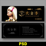 美发优惠券