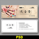 美甲优惠券