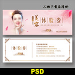 美容院代金券