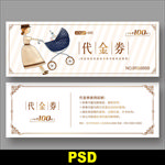 孕婴代金券