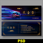 汽车代金券