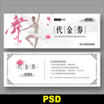 舞蹈代金券