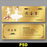 舞蹈代金券