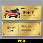 洗车券