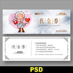 药材代金券