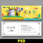 儿童乐园代金券