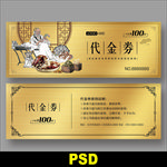 药店代金券