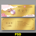 珠宝代金券