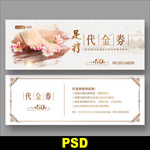 足浴代金券