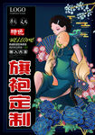 旗袍定制