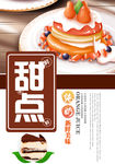 甜点