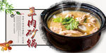 羊肉火锅