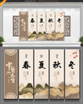 中医养生