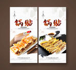 锅贴
