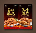 麻花