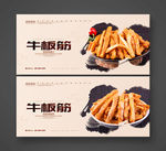 牛板筋