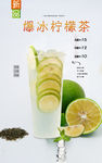 爆冰柠檬茶