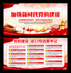 加强新时代党的建设