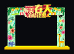 春天拱门