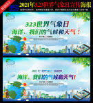 国际气象日