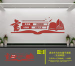 图书室标语文化墙