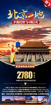 北京夕阳红旅游海报