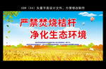 严禁焚烧桔杆