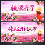 桃花节