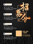 企业招聘海报