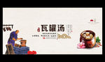 瓦罐汤
