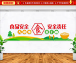 食品安全文化墙