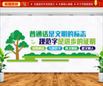 普通话文化墙