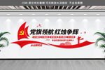 学校党建标语文化墙