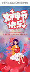 女神节手机海报