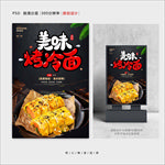 烤冷面